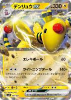 【ポケカ】RR仕様◇デンリュウex