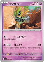 【ポケカ】SS◇シンボラー