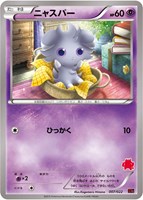 【ポケカ】SS◇ニャスパー