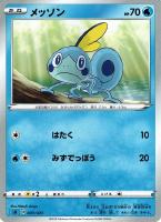 【ポケカ】SS)通常仕様◇メッソン