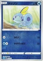 【ポケカ】SS)ミラー仕様◇メッソン