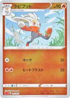 【ポケカ】ＳＳ）ミラー仕様◇ラビフット