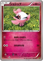 【ポケカ】SS◇シュシュプ