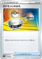 カードを売る ポケモンカードゲーム その他 ソード シールド プレミアムトレーナーボックス ソード シールド カード通販 トレコロ トレカシングル販売 買取