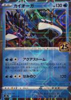 【ポケカ】Ｃ）ミラー仕様◇カイオーガ