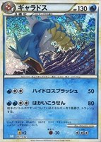 【ポケカ】SS◇ギャラドス