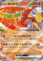 【ポケカ】SS◇ホウオウex
