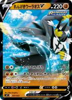【ポケカ】SS◇れんげきウーラオスV