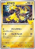 ゼラオラ