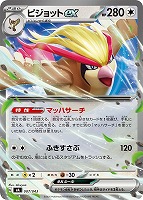 【ポケカ】SS◇ピジョットex