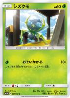 カードを売る/ポケモンカードゲーム/拡張パック（サン＆ムーン