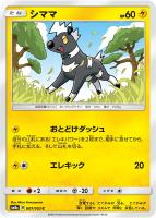 【ポケカ】C◇シママ