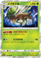 【ポケカ】R◇メブキジカ