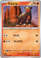 【ポケカ】C◇デルビル