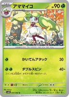 【ポケカ】U◇アママイコ
