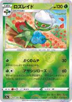 ラフレシア【ポケモンカードトレカ高価買取価格査定：トレコロ】
