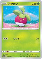 【ポケカ】C◇アマカジ