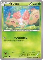【ポケカ】C◇キノココ