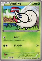 【ポケカ】C◇チョボマキ