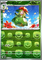 【ポケカ】Ｕ）ミラー仕様◇ドレディア[マスターボール柄]