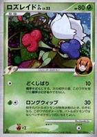 キズあり【ポケカ】Ｒ◇ロズレイドＧＬ