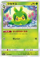 【ポケカ】C◇クルマユ