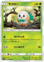 【ポケカ】C◇モクロー