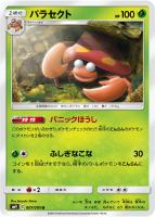 【ポケカ】U◇パラセクト