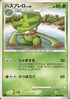 キズあり【ポケカ】Ｃ◇ハスブレロ