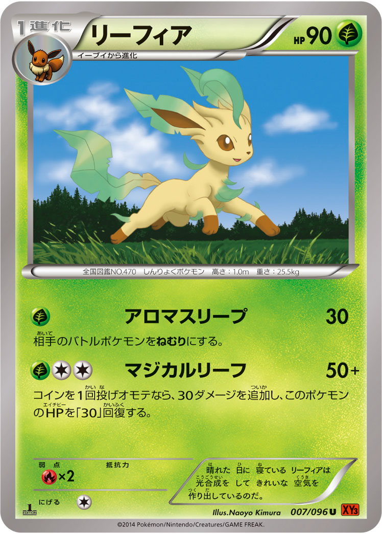 【ポケカ】U◇リーフィア