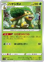 【ポケカ】C◇ハヤシガメ