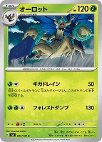 【ポケカ】C◇オーロット
