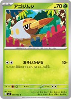 バウッツェル　カード fullahead_pk-sv07-119