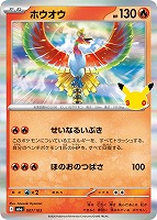 ホウオウ