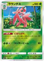 【ポケカ】C◇ラランテス