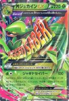 【ポケカ】キラ仕様◇MジュカインEX