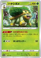【ポケカ】C)通常仕様◇ハヤシガメ