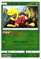 【ポケカ】C)ミラー仕様◇ツボツボ