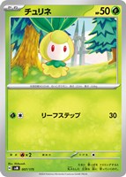 【ポケカ】SS◇チュリネ