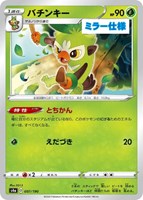 【ポケカ】Ｃ）ミラー仕様◇バチンキー