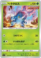 【ポケカ】SS)通常仕様◇ヘラクロス
