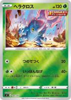 【ポケカ】SS)ミラー仕様◇ヘラクロス