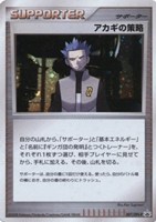 【ポケカ】PR◇アカギの策略