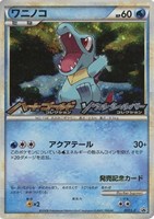 【ポケカ】PR◇ワニノコ