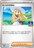 【ポケカ】PR◇リーリエの決心