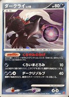 【ポケカ】ＰＲ◇ダークライ