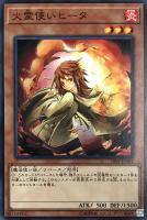 【遊戯王】ノーマル)モンスター◇火霊使いヒータ