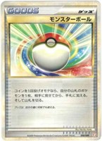 モンスターボール