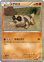 【ポケカ】SS◇メグロコ
