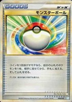 モンスターボール